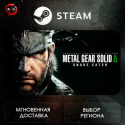 МИР | METAL GEAR SOLID  : SNAKE EATER Steam Gift | АВТО