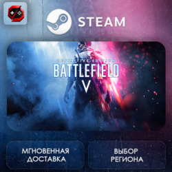 РФ | Battlefield V Definitive Edition Steam Gift | АВТО