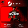 МИР | Call of Duty: Modern Warfare III Steam Gift | АВТО