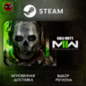 МИР | Call of Duty: Modern Warfare II Steam Gift | АВТО
