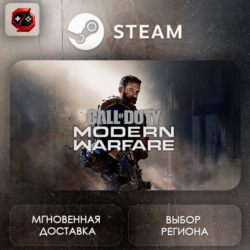 РФ | Call of Duty: Modern Warfare Standard Edition Steam Gift | АВТО