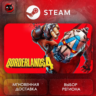 МИР | Borderlands 4 Steam Gift | АВТО
