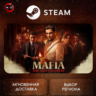 МИР  | Mafia: The Old Country Steam Gift | АВТО