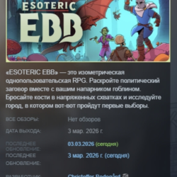 Esoteric Ebb АВТОДОСТАВКА STEAM GLOBAL МГНОВЕННО ЛИЦЕНЗИЯ