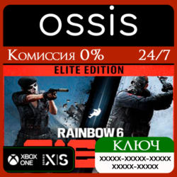 КЛЮЧ Tom Clancy's Rainbow Six Siege - Elite Edition XBOX Код