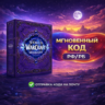 АВТОВЫДАЧА | РФ/РБ | WoW Midnight Collectors Edition