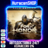 FOR HONOR – Gold Edition Авто МИР