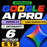 Google Antigravity 6 месяцев | Gemini 3.8, Nano Banana Pro, Veo 3.1, 2 TB