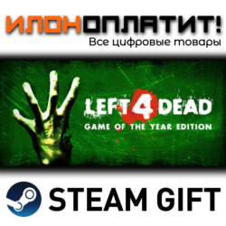 Left 4 Dead · Steam РОССИЯ и ВСЕ СТРАНЫ