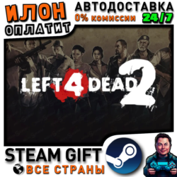 Left 4 Dead 2 · Steam РОССИЯ и ВСЕ СТРАНЫ