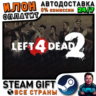 Left 4 Dead 2 · Steam РОССИЯ и ВСЕ СТРАНЫ