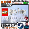 LEGO® Harry Potter™ Collection · Steam ВСЕ СТРАНЫ