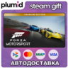 Forza Motorsport Premium Edition Steam Gift / Россия   МИР / АВТО