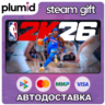 NBA 2K26 Steam Gift / МИР / АВТО