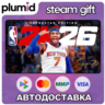NBA 2K26 Superstar Edition Steam Gift / МИР / АВТО