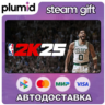 NBA 2K25 Steam Gift / Россия   МИР / АВТО