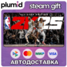 NBA 2K25 AllStar Edition Steam Gift / Россия   МИР / АВТО