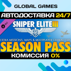 Sniper Elite 3 - Season Pass DLC STEAM   АВТО