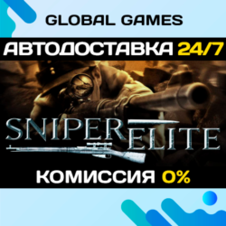 Sniper Elite STEAM GIFT   АВТОДОСТАВКА