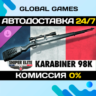 Sniper Elite: Resistance - Karabiner 98 Rifle