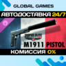 Sniper Elite: Resistance - M1911 pistol DLC STEAM 🚀АВТО