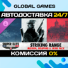 Sniper Elite: Resistance - Striking Range Mission, Weapons and Skins Pack