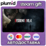 Resident Evil 4 (2023) Steam Gift / Россия   МИР / АВТО