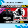 Sniper Elite 5: Target Fuhrer - Wolf Mountain DLC STEAM   АВТО