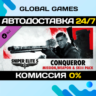Sniper Elite 5: Conqueror Mission, Weapon and Skin Pack