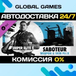 Sniper Elite 5: Saboteur Weapon and Skin Pack STEAM 🚀АВТО