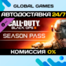 Call of Duty: Black Ops III - Season Pass DLC STEAM   АВТО
