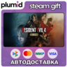 Resident Evil 4 Gold Edition Steam Gift / Россия   МИР / АВТО