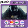 Resident Evil Village Steam Gift / Россия   МИР / АВТО