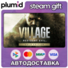 Resident Evil Village Gold Edition Steam Gift / Россия   МИР / АВТО