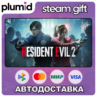 Resident Evil 2 Steam Gift / Россия   МИР / АВТО