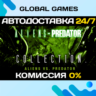 Aliens VS Predator Collection STEAM GIFT   АВТО