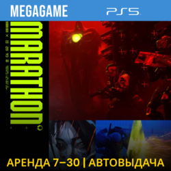 Marathon (PS5/RUS)  Аренда 7 дней