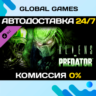 Aliens vs Predator: Bughunt Pack DLC STEAM   АВТО