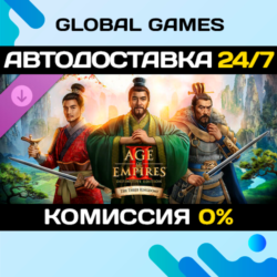 Age of Empires II: DE - The Three Kingdoms STEAM   АВТО