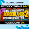 Borderlands 2 Ultimate Vault Hunter Upgrade Pack 2 STEAM
