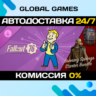 Fallout 76: Burning Springs Starter Bundle STEAM   АВТО