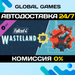 Fallout 4 - Wasteland Workshop DLC STEAM   АВТО