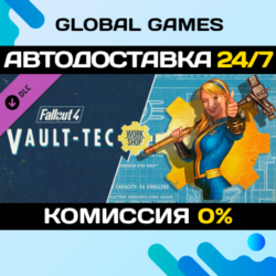 Fallout 4 Vault-Tec Workshop STEAM   АВТО