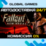 Fallout: New Vegas STEAM GIFT   АВТОДОСТАВКА