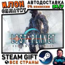 Lost Planet™: Extreme Condition · Steam РОССИЯ и ВСЕ СТРАНЫ