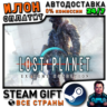 Lost Planet™: Extreme Condition · Steam РОССИЯ и ВСЕ СТРАНЫ