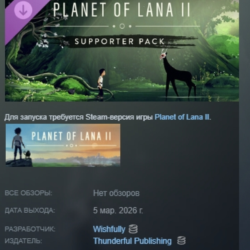 Planet of Lana II - Supporter Pack DLC АВТОДОСТАВКА STEAM РОССИЯ