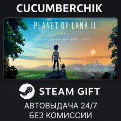 Planet of Lana II✅STEAM GIFT AUTO✅RU МИР
