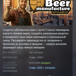 Beer Manufacture Simulator АВТОДОСТАВКА STEAM GLOBAL МГНОВЕННО ЛИЦЕНЗИЯ