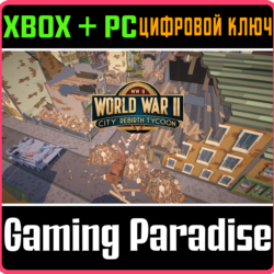 WORLD WAR II CITY REBIRTH TYCOON XBOX   PC (WIN) КЛЮЧ/КОД
